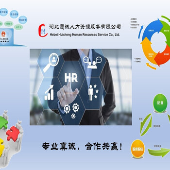石家莊勞務(wù)派遣與商務(wù)咨詢(xún) 服務(wù)優(yōu)勢(shì)與市場(chǎng)前景